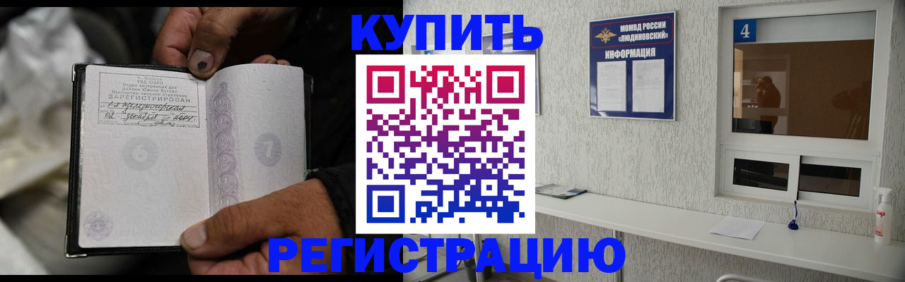 прописка для работы в Бурятии