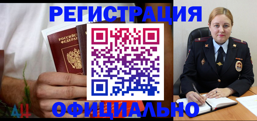 прописка для военкомата в Бурятии